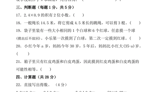 2025秋新版五年级上册数学期末质量评估卷_五上数学25秋
