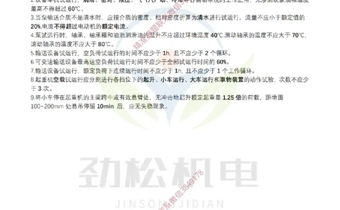 3月3日作业机械设备安装答案_2026年一级建造师_2026年一建机电_2025年一建机电SVIP_02-基础精讲✿高端面授✿深度强化_30-机电《全系VIP班》劲松SMR_作业