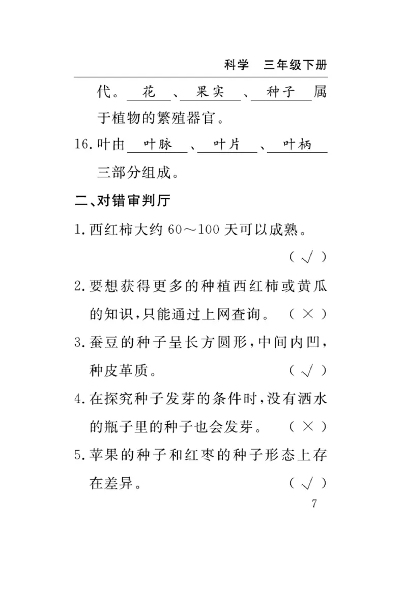 苏教版科学三年级下册速记速查_2024年人教版小学数学一二三四五六年级上册下册期中期末试a0747_小学全科《同步练习+精品试卷》打包下载（1-6年级单元月考期中期末试卷）_小学科学