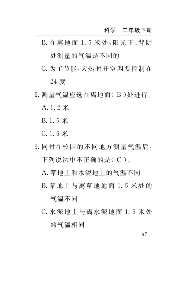 苏教版科学三年级下册速记速查_2024年人教版小学数学一二三四五六年级上册下册期中期末试a0747_小学全科《同步练习+精品试卷》打包下载（1-6年级单元月考期中期末试卷）_小学科学