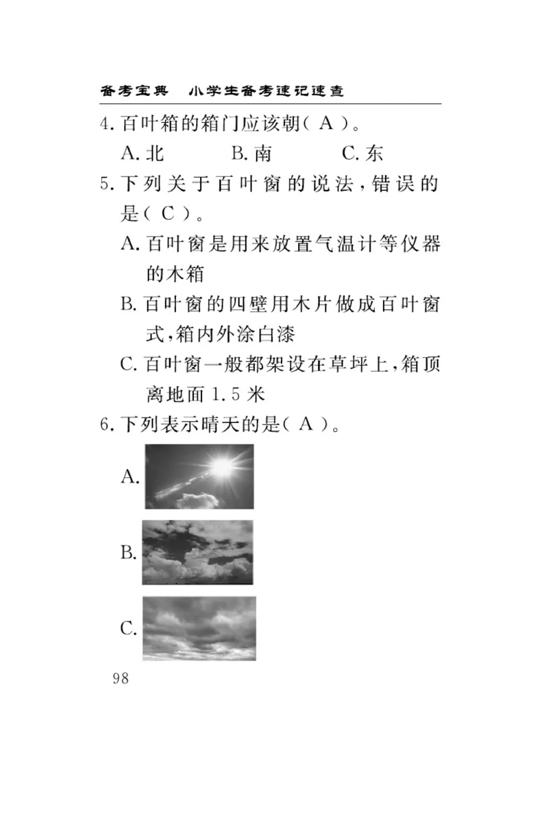 苏教版科学三年级下册速记速查_2024年人教版小学数学一二三四五六年级上册下册期中期末试a0747_小学全科《同步练习+精品试卷》打包下载（1-6年级单元月考期中期末试卷）_小学科学