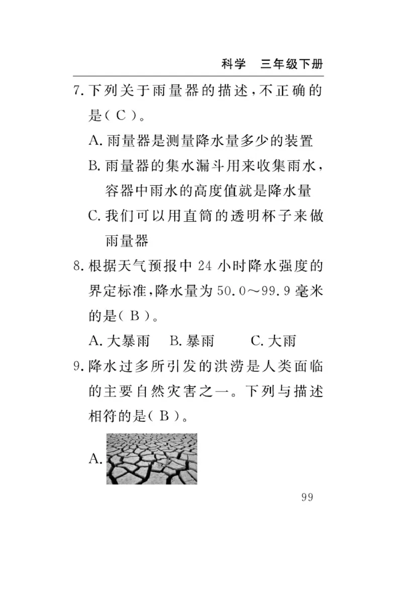 苏教版科学三年级下册速记速查_2024年人教版小学数学一二三四五六年级上册下册期中期末试a0747_小学全科《同步练习+精品试卷》打包下载（1-6年级单元月考期中期末试卷）_小学科学