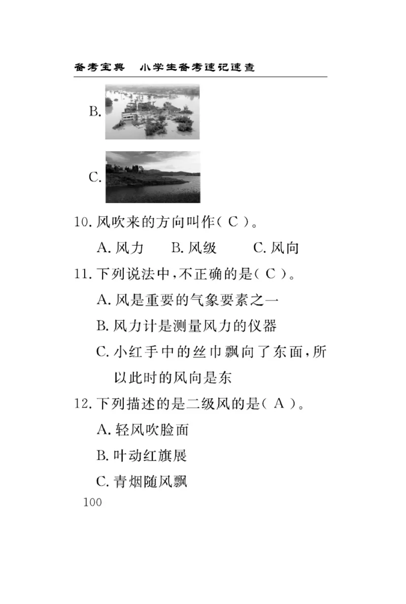 苏教版科学三年级下册速记速查_2024年人教版小学数学一二三四五六年级上册下册期中期末试a0747_小学全科《同步练习+精品试卷》打包下载（1-6年级单元月考期中期末试卷）_小学科学
