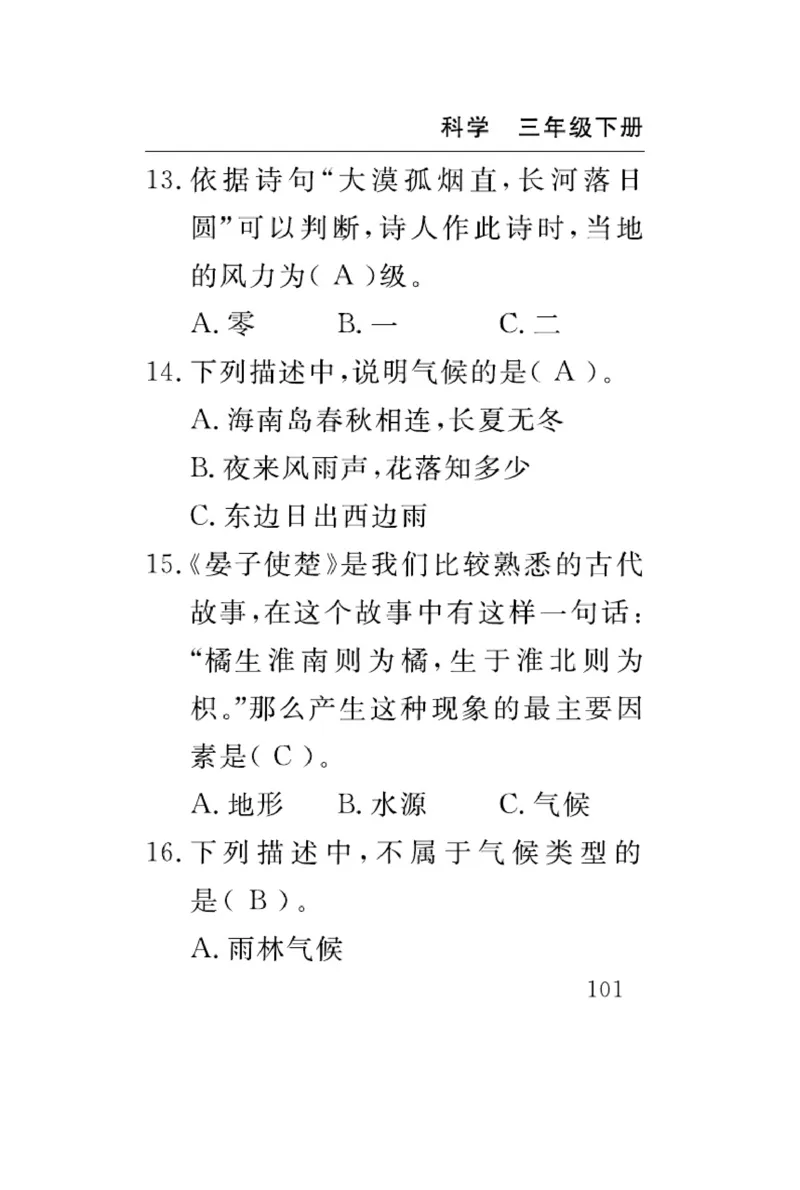 苏教版科学三年级下册速记速查_2024年人教版小学数学一二三四五六年级上册下册期中期末试a0747_小学全科《同步练习+精品试卷》打包下载（1-6年级单元月考期中期末试卷）_小学科学