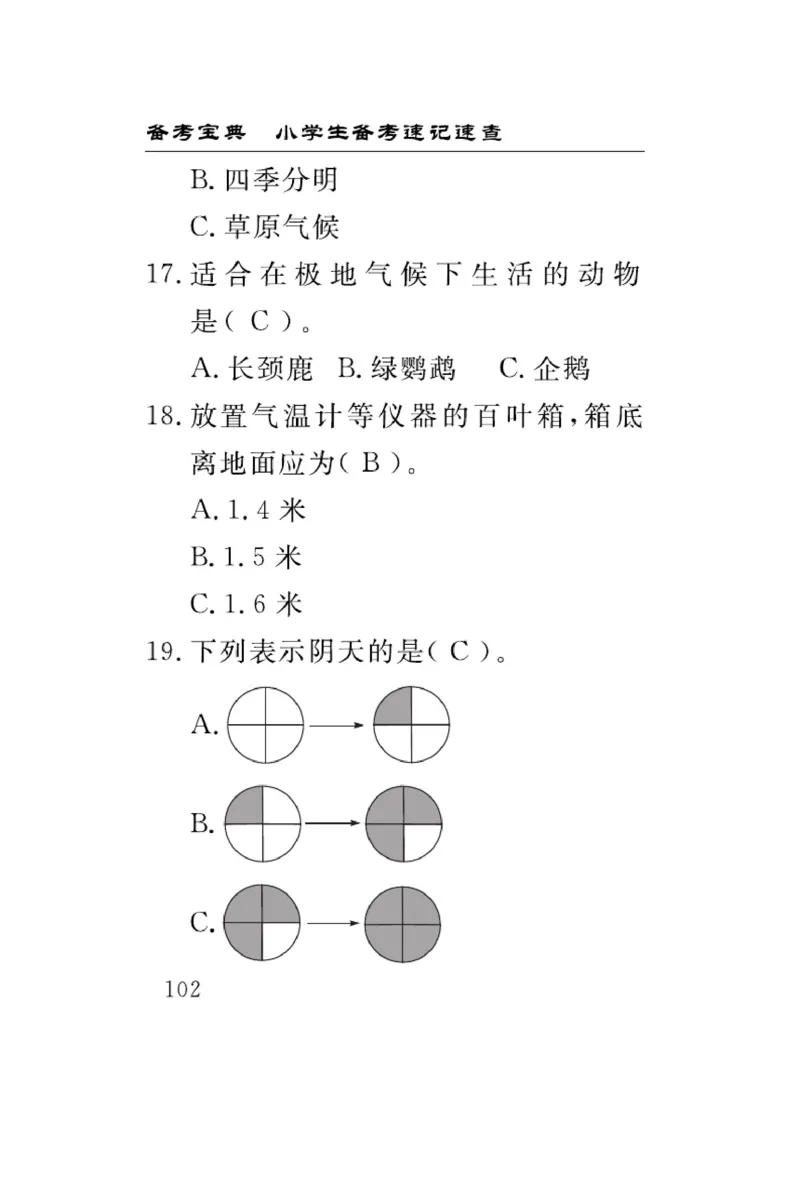 苏教版科学三年级下册速记速查_2024年人教版小学数学一二三四五六年级上册下册期中期末试a0747_小学全科《同步练习+精品试卷》打包下载（1-6年级单元月考期中期末试卷）_小学科学