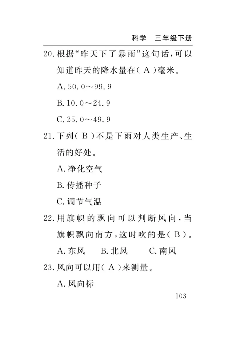 苏教版科学三年级下册速记速查_2024年人教版小学数学一二三四五六年级上册下册期中期末试a0747_小学全科《同步练习+精品试卷》打包下载（1-6年级单元月考期中期末试卷）_小学科学