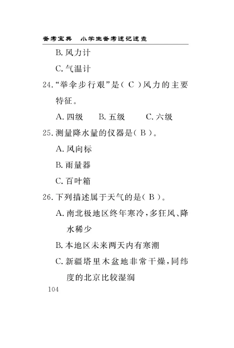 苏教版科学三年级下册速记速查_2024年人教版小学数学一二三四五六年级上册下册期中期末试a0747_小学全科《同步练习+精品试卷》打包下载（1-6年级单元月考期中期末试卷）_小学科学