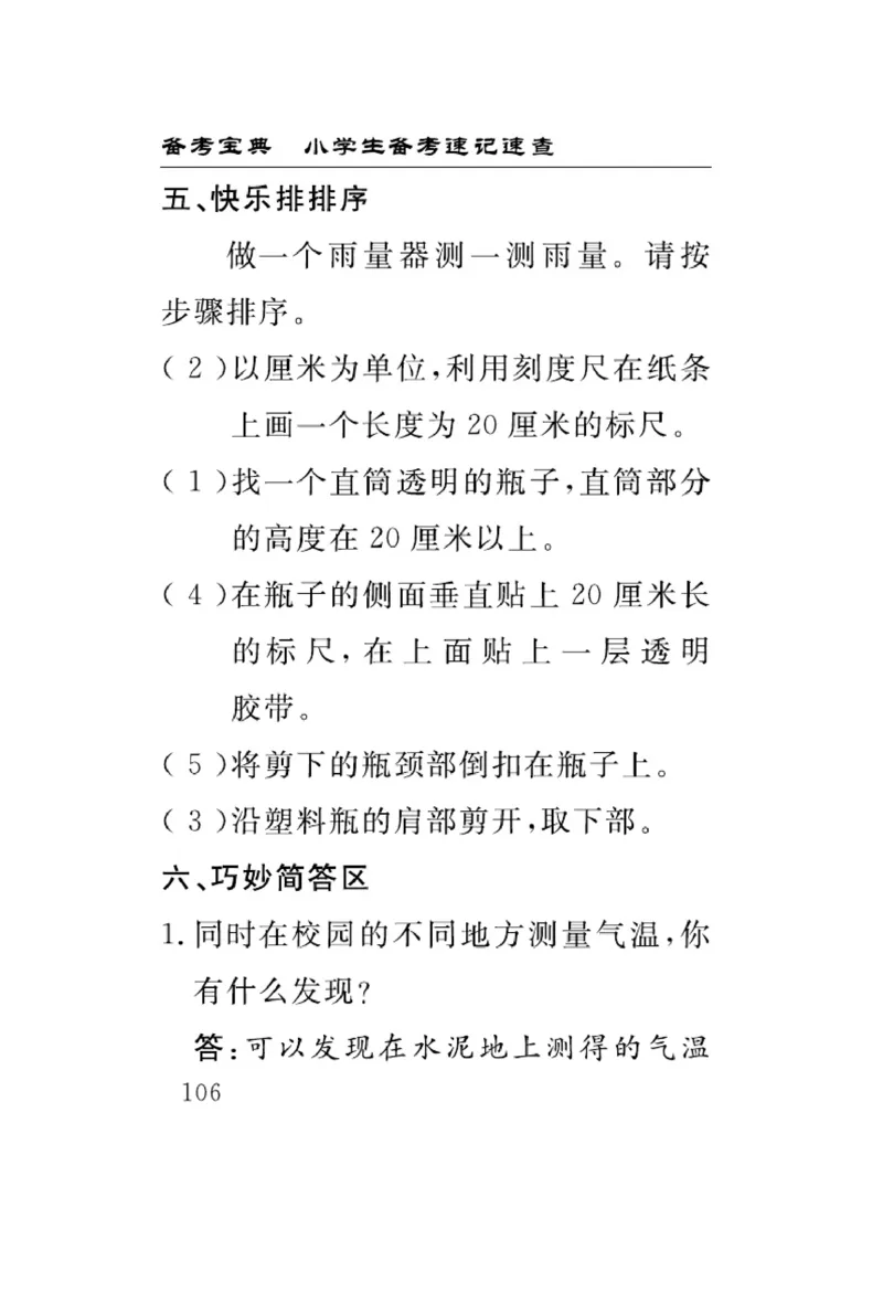苏教版科学三年级下册速记速查_2024年人教版小学数学一二三四五六年级上册下册期中期末试a0747_小学全科《同步练习+精品试卷》打包下载（1-6年级单元月考期中期末试卷）_小学科学