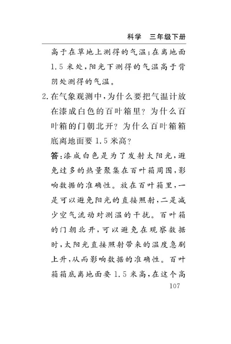 苏教版科学三年级下册速记速查_2024年人教版小学数学一二三四五六年级上册下册期中期末试a0747_小学全科《同步练习+精品试卷》打包下载（1-6年级单元月考期中期末试卷）_小学科学