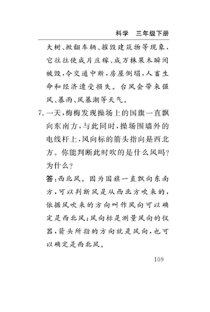 苏教版科学三年级下册速记速查_2024年人教版小学数学一二三四五六年级上册下册期中期末试a0747_小学全科《同步练习+精品试卷》打包下载（1-6年级单元月考期中期末试卷）_小学科学