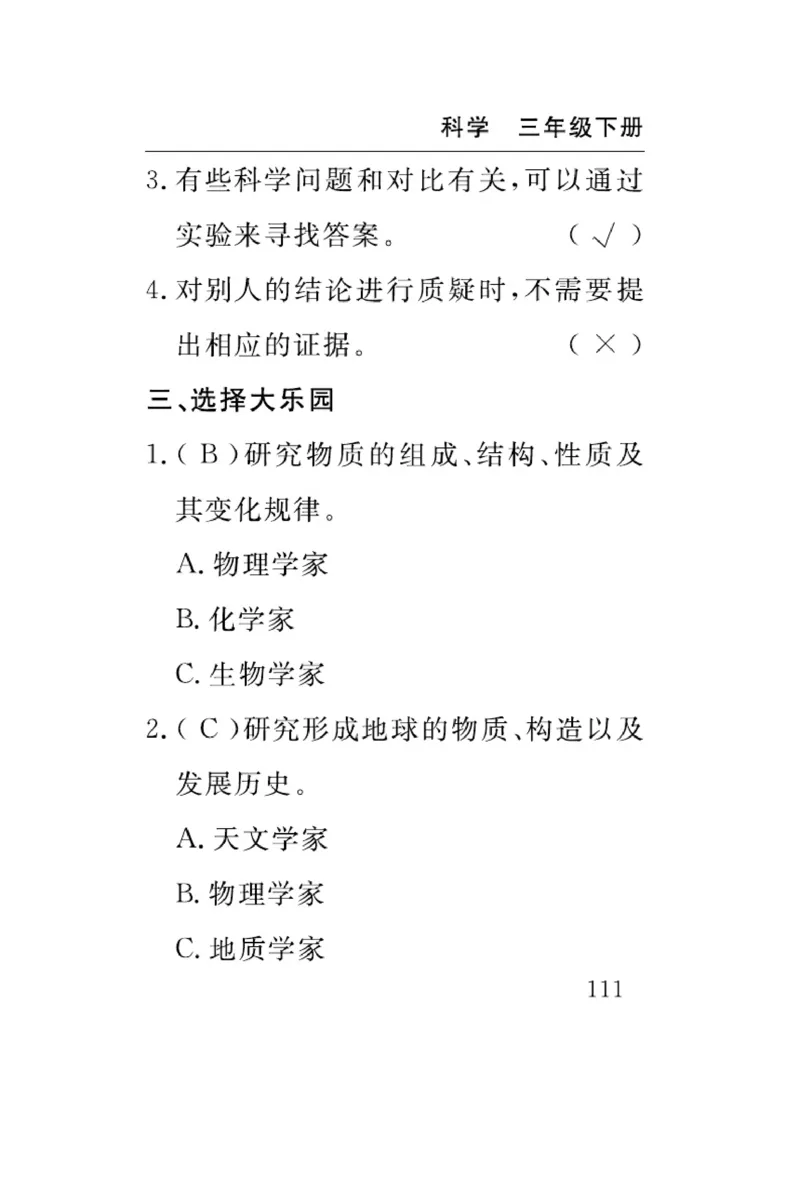 苏教版科学三年级下册速记速查_2024年人教版小学数学一二三四五六年级上册下册期中期末试a0747_小学全科《同步练习+精品试卷》打包下载（1-6年级单元月考期中期末试卷）_小学科学