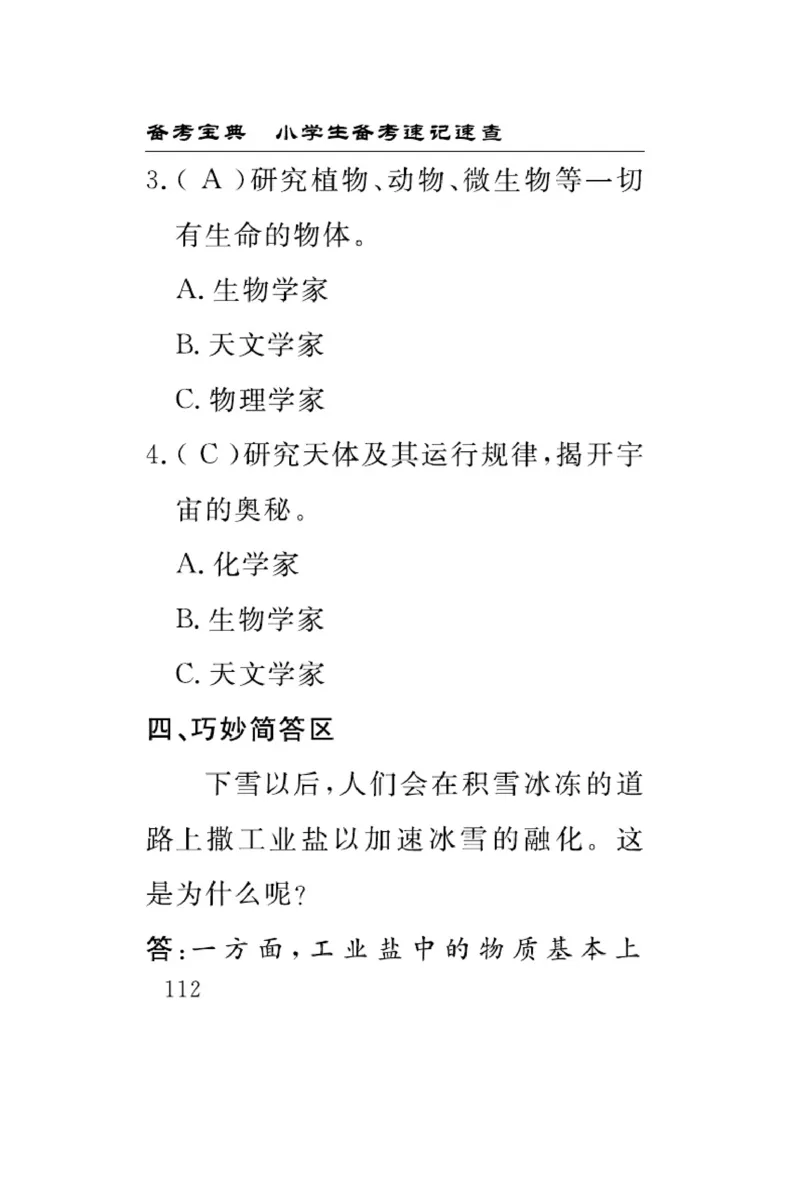 苏教版科学三年级下册速记速查_2024年人教版小学数学一二三四五六年级上册下册期中期末试a0747_小学全科《同步练习+精品试卷》打包下载（1-6年级单元月考期中期末试卷）_小学科学