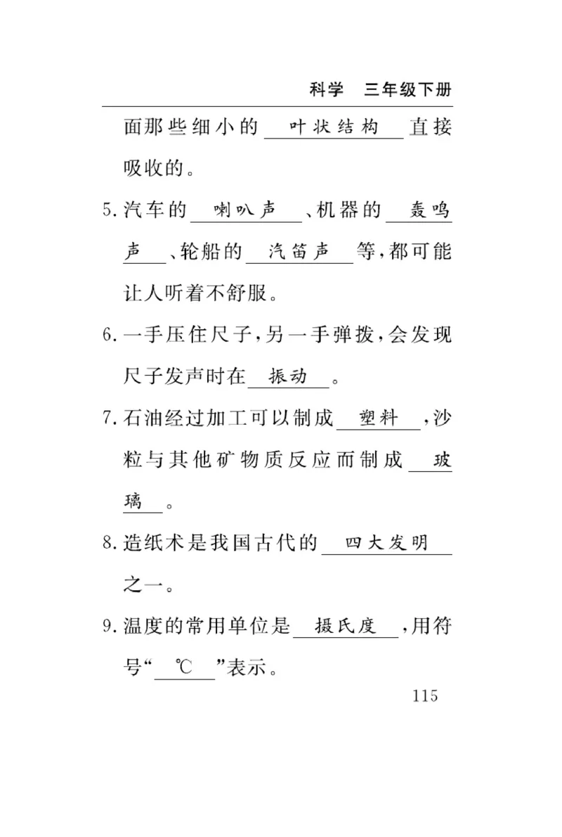 苏教版科学三年级下册速记速查_2024年人教版小学数学一二三四五六年级上册下册期中期末试a0747_小学全科《同步练习+精品试卷》打包下载（1-6年级单元月考期中期末试卷）_小学科学