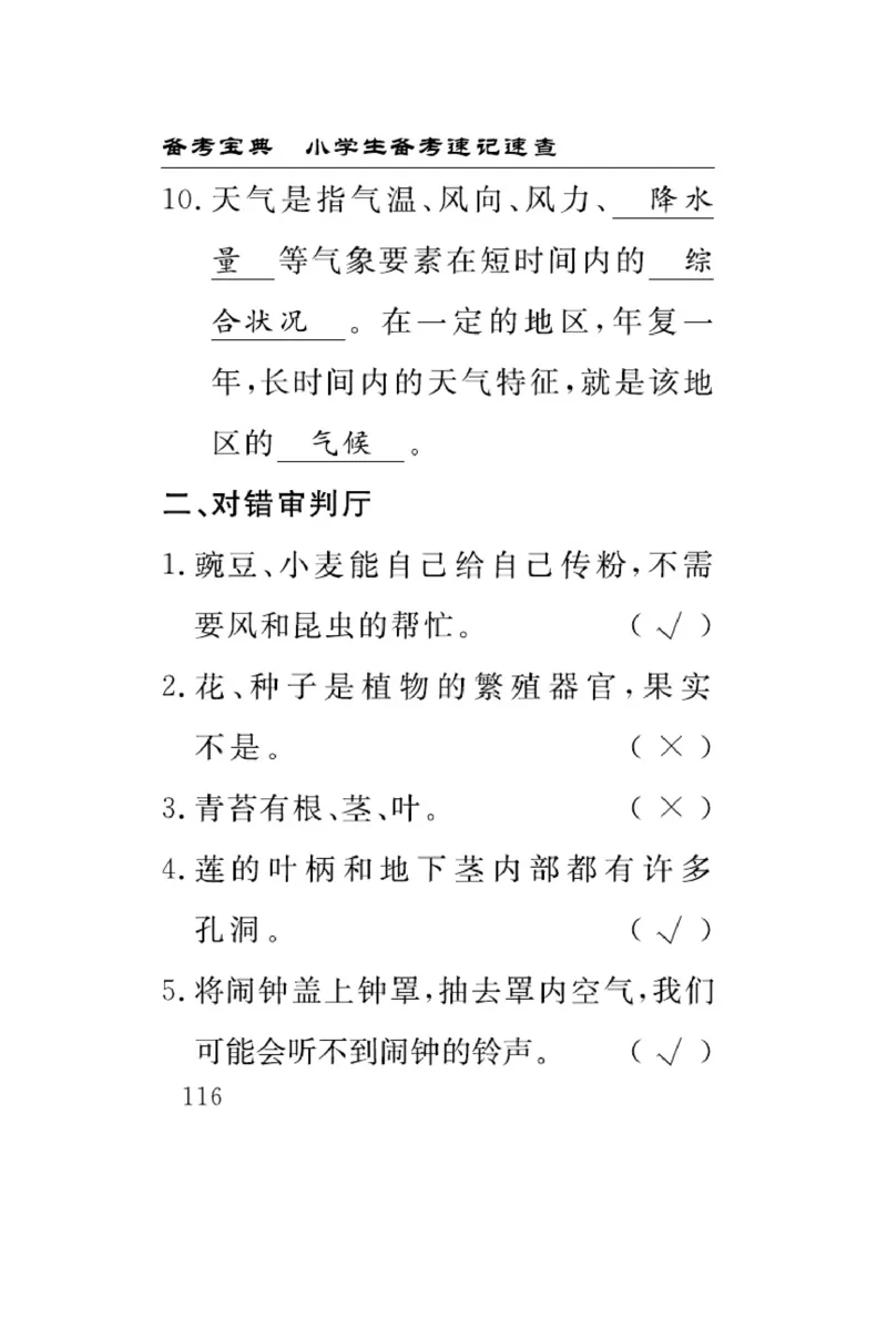苏教版科学三年级下册速记速查_2024年人教版小学数学一二三四五六年级上册下册期中期末试a0747_小学全科《同步练习+精品试卷》打包下载（1-6年级单元月考期中期末试卷）_小学科学
