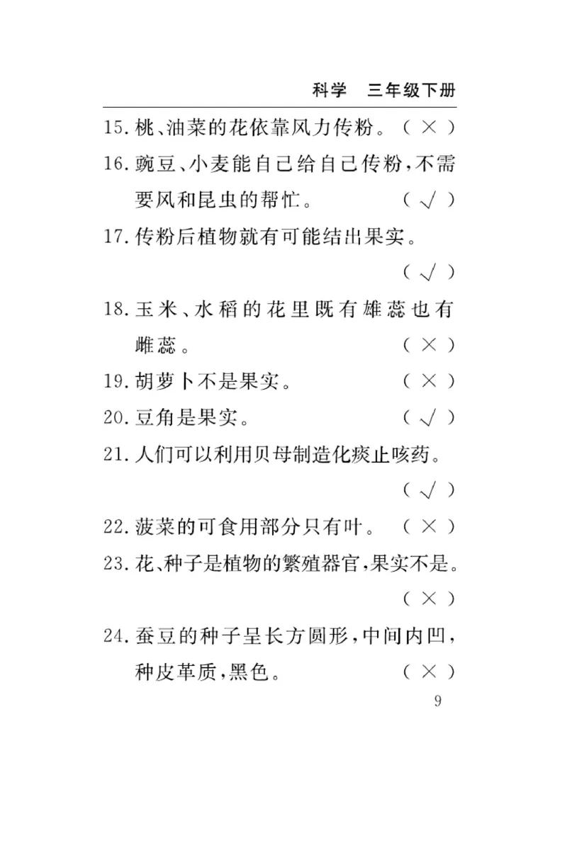 苏教版科学三年级下册速记速查_2024年人教版小学数学一二三四五六年级上册下册期中期末试a0747_小学全科《同步练习+精品试卷》打包下载（1-6年级单元月考期中期末试卷）_小学科学