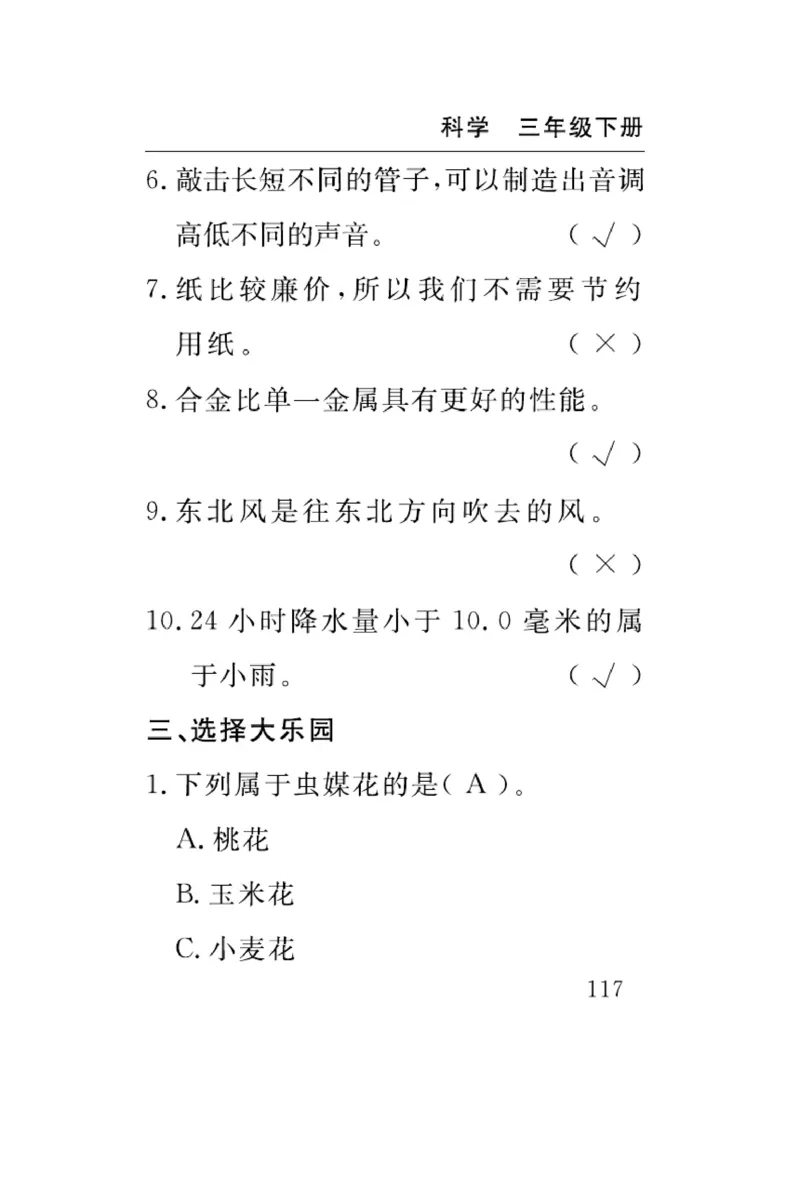 苏教版科学三年级下册速记速查_2024年人教版小学数学一二三四五六年级上册下册期中期末试a0747_小学全科《同步练习+精品试卷》打包下载（1-6年级单元月考期中期末试卷）_小学科学