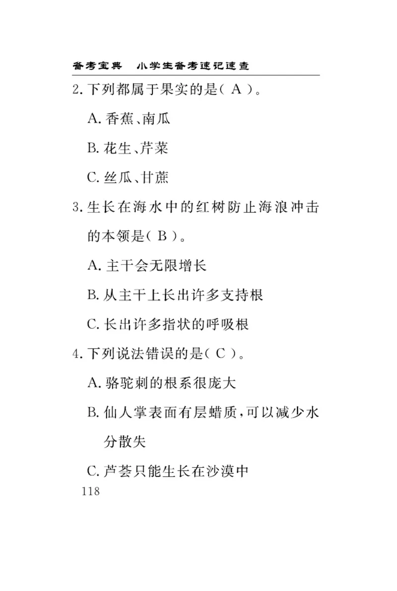 苏教版科学三年级下册速记速查_2024年人教版小学数学一二三四五六年级上册下册期中期末试a0747_小学全科《同步练习+精品试卷》打包下载（1-6年级单元月考期中期末试卷）_小学科学