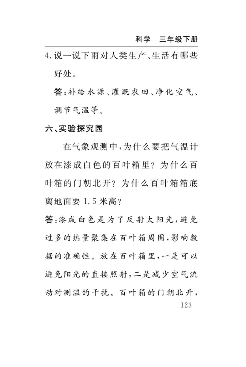 苏教版科学三年级下册速记速查_2024年人教版小学数学一二三四五六年级上册下册期中期末试a0747_小学全科《同步练习+精品试卷》打包下载（1-6年级单元月考期中期末试卷）_小学科学