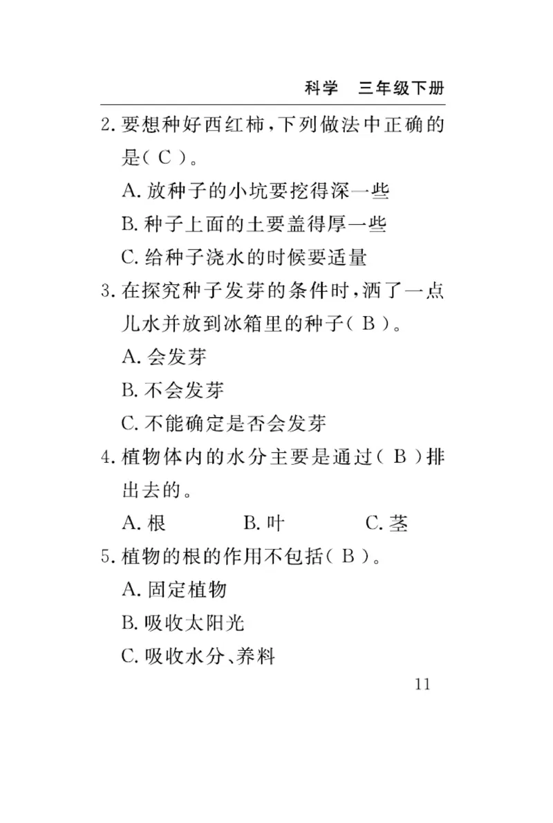 苏教版科学三年级下册速记速查_2024年人教版小学数学一二三四五六年级上册下册期中期末试a0747_小学全科《同步练习+精品试卷》打包下载（1-6年级单元月考期中期末试卷）_小学科学