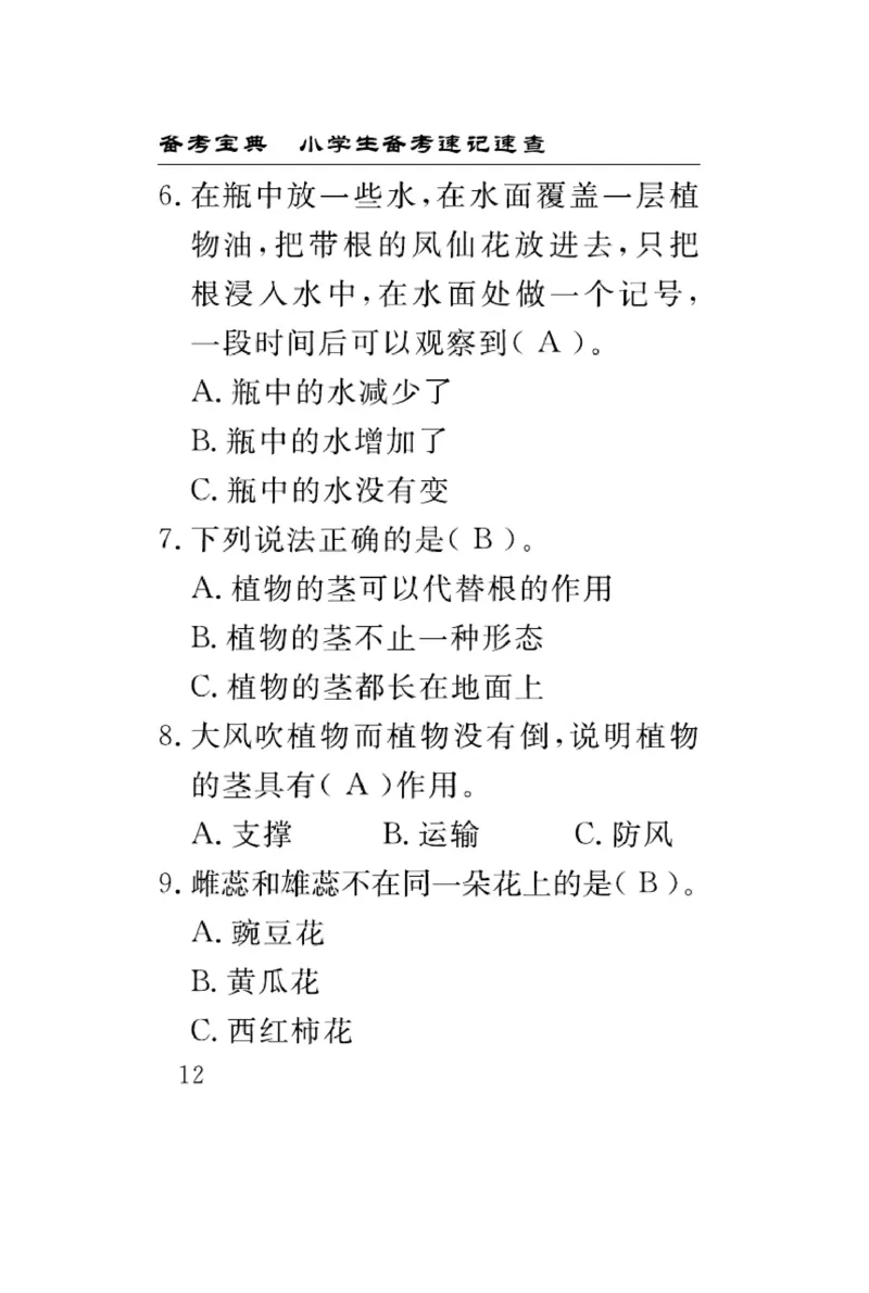 苏教版科学三年级下册速记速查_2024年人教版小学数学一二三四五六年级上册下册期中期末试a0747_小学全科《同步练习+精品试卷》打包下载（1-6年级单元月考期中期末试卷）_小学科学
