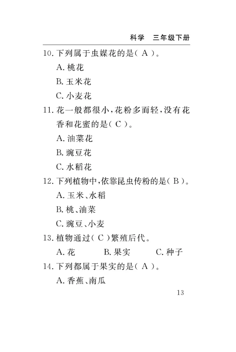 苏教版科学三年级下册速记速查_2024年人教版小学数学一二三四五六年级上册下册期中期末试a0747_小学全科《同步练习+精品试卷》打包下载（1-6年级单元月考期中期末试卷）_小学科学