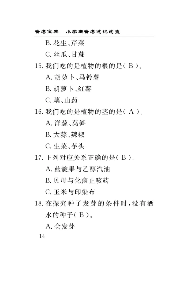 苏教版科学三年级下册速记速查_2024年人教版小学数学一二三四五六年级上册下册期中期末试a0747_小学全科《同步练习+精品试卷》打包下载（1-6年级单元月考期中期末试卷）_小学科学