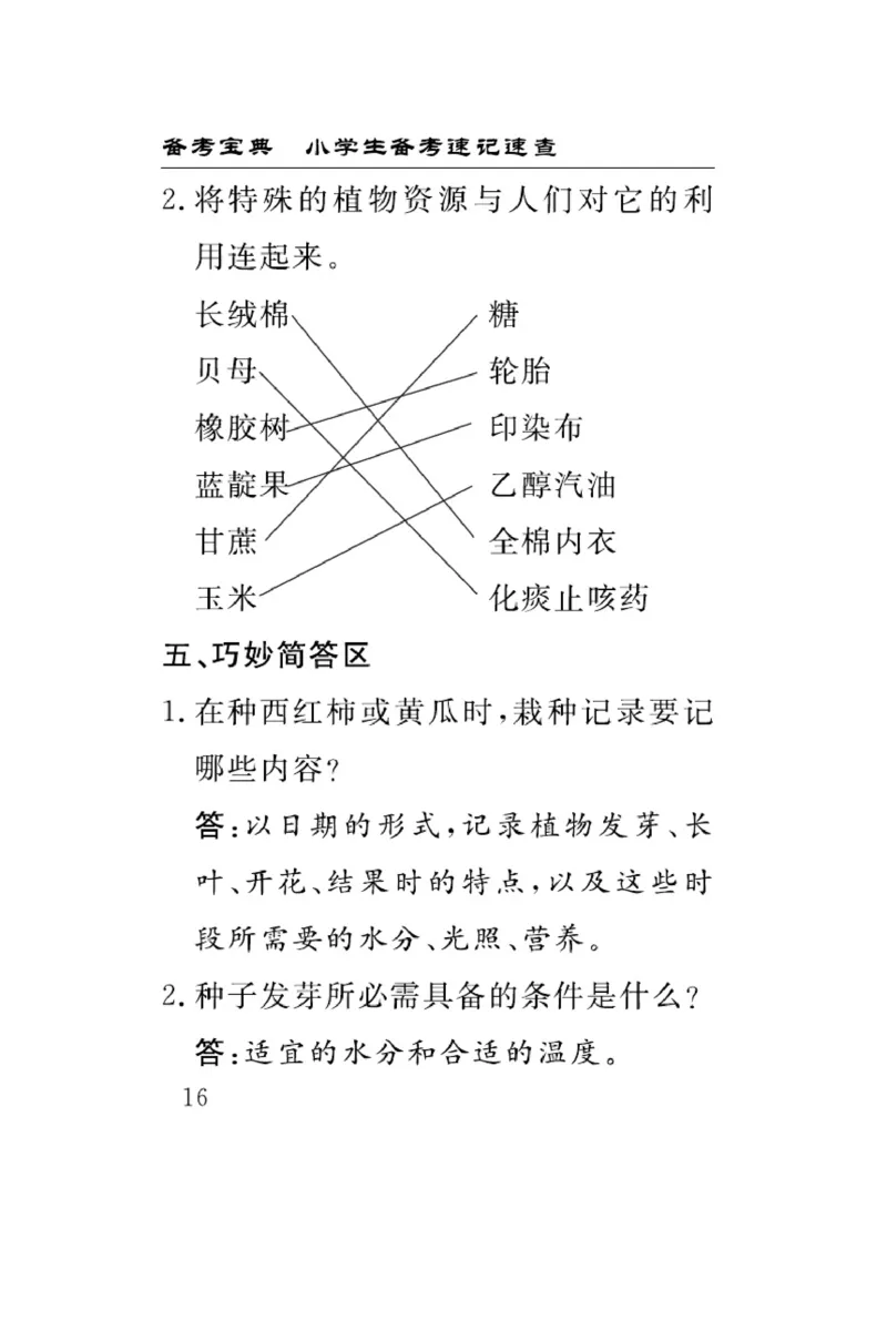 苏教版科学三年级下册速记速查_2024年人教版小学数学一二三四五六年级上册下册期中期末试a0747_小学全科《同步练习+精品试卷》打包下载（1-6年级单元月考期中期末试卷）_小学科学