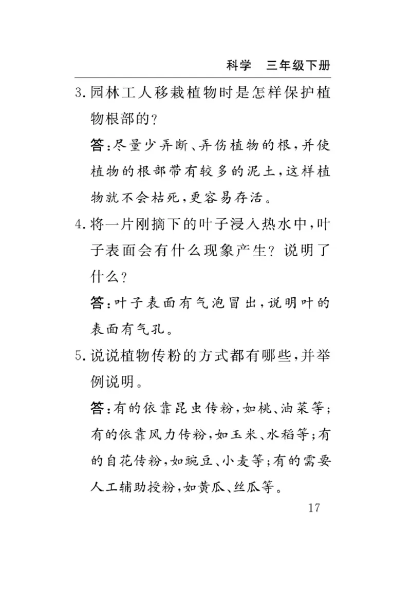 苏教版科学三年级下册速记速查_2024年人教版小学数学一二三四五六年级上册下册期中期末试a0747_小学全科《同步练习+精品试卷》打包下载（1-6年级单元月考期中期末试卷）_小学科学
