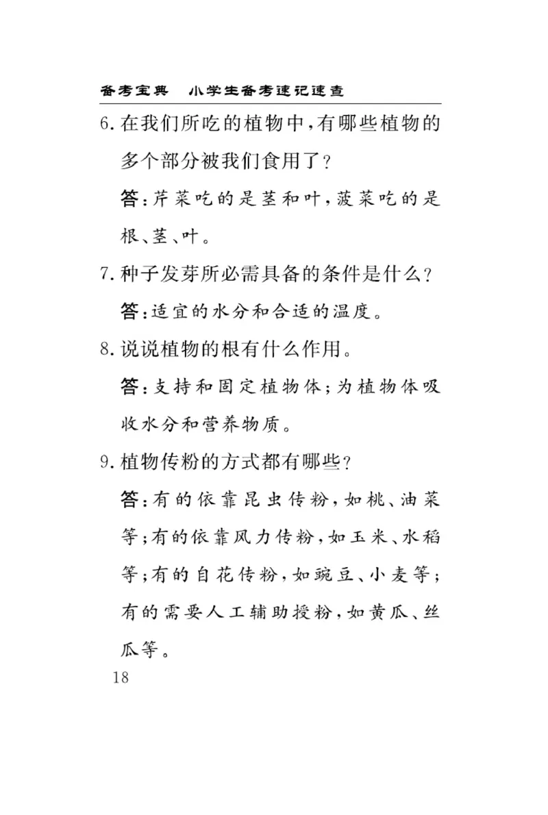 苏教版科学三年级下册速记速查_2024年人教版小学数学一二三四五六年级上册下册期中期末试a0747_小学全科《同步练习+精品试卷》打包下载（1-6年级单元月考期中期末试卷）_小学科学
