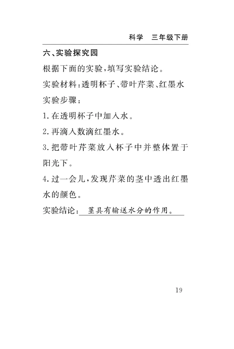 苏教版科学三年级下册速记速查_2024年人教版小学数学一二三四五六年级上册下册期中期末试a0747_小学全科《同步练习+精品试卷》打包下载（1-6年级单元月考期中期末试卷）_小学科学