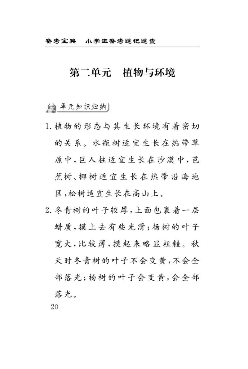 苏教版科学三年级下册速记速查_2024年人教版小学数学一二三四五六年级上册下册期中期末试a0747_小学全科《同步练习+精品试卷》打包下载（1-6年级单元月考期中期末试卷）_小学科学