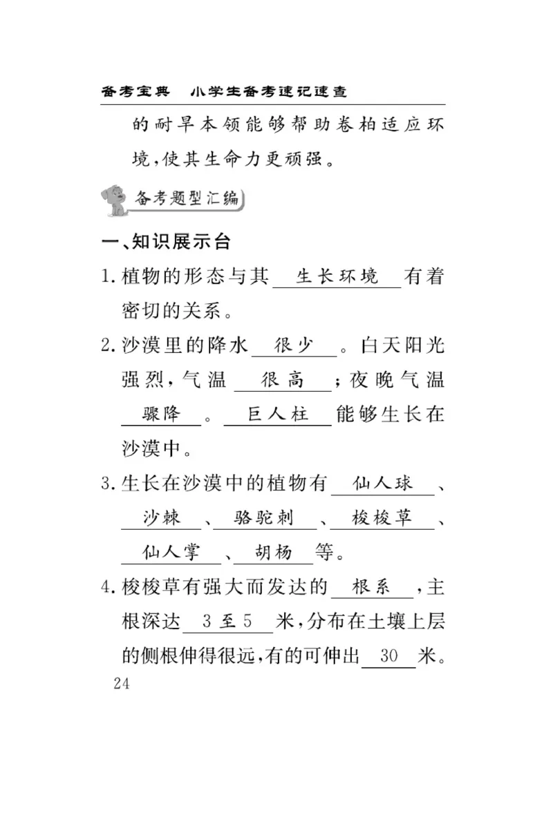 苏教版科学三年级下册速记速查_2024年人教版小学数学一二三四五六年级上册下册期中期末试a0747_小学全科《同步练习+精品试卷》打包下载（1-6年级单元月考期中期末试卷）_小学科学