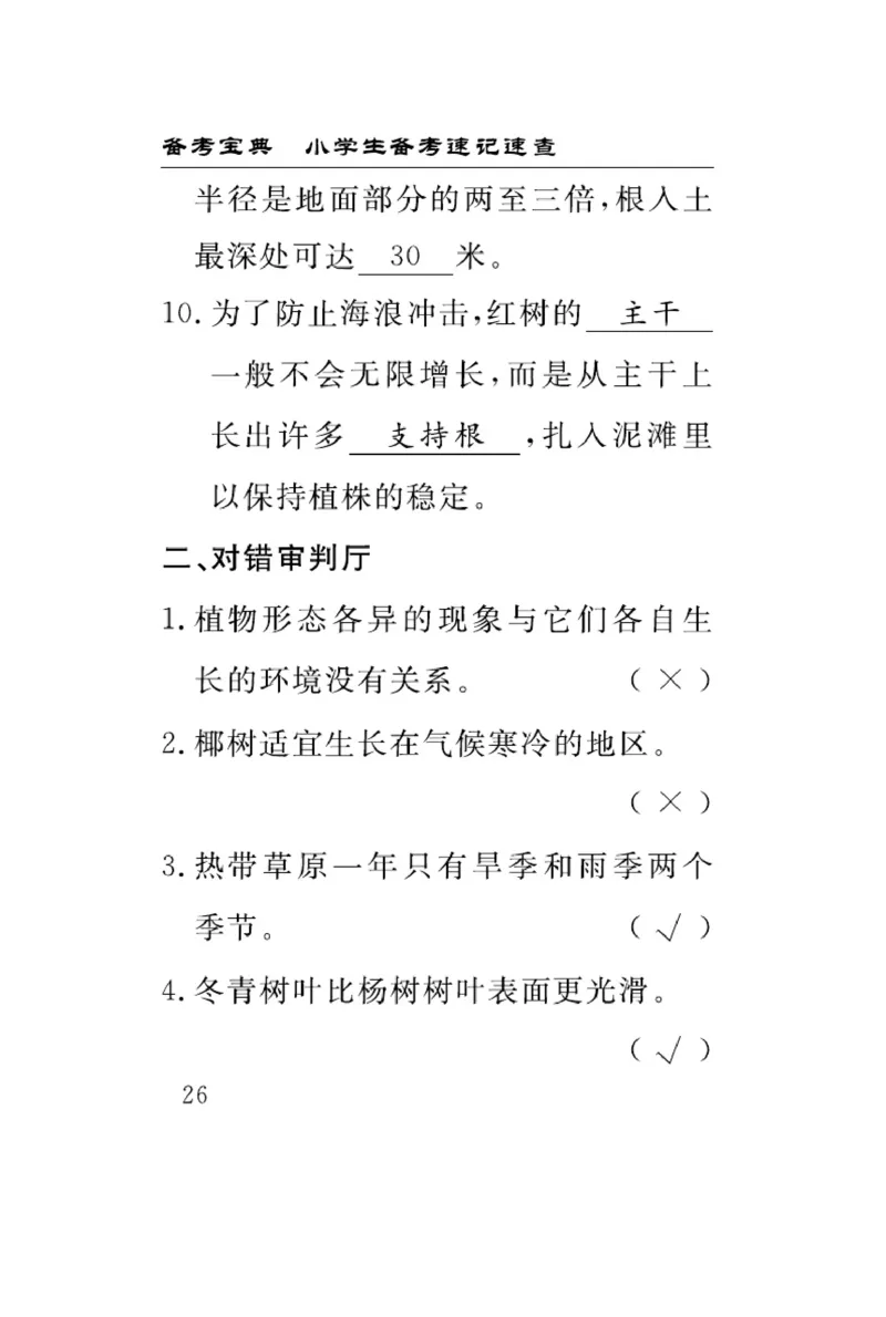 苏教版科学三年级下册速记速查_2024年人教版小学数学一二三四五六年级上册下册期中期末试a0747_小学全科《同步练习+精品试卷》打包下载（1-6年级单元月考期中期末试卷）_小学科学