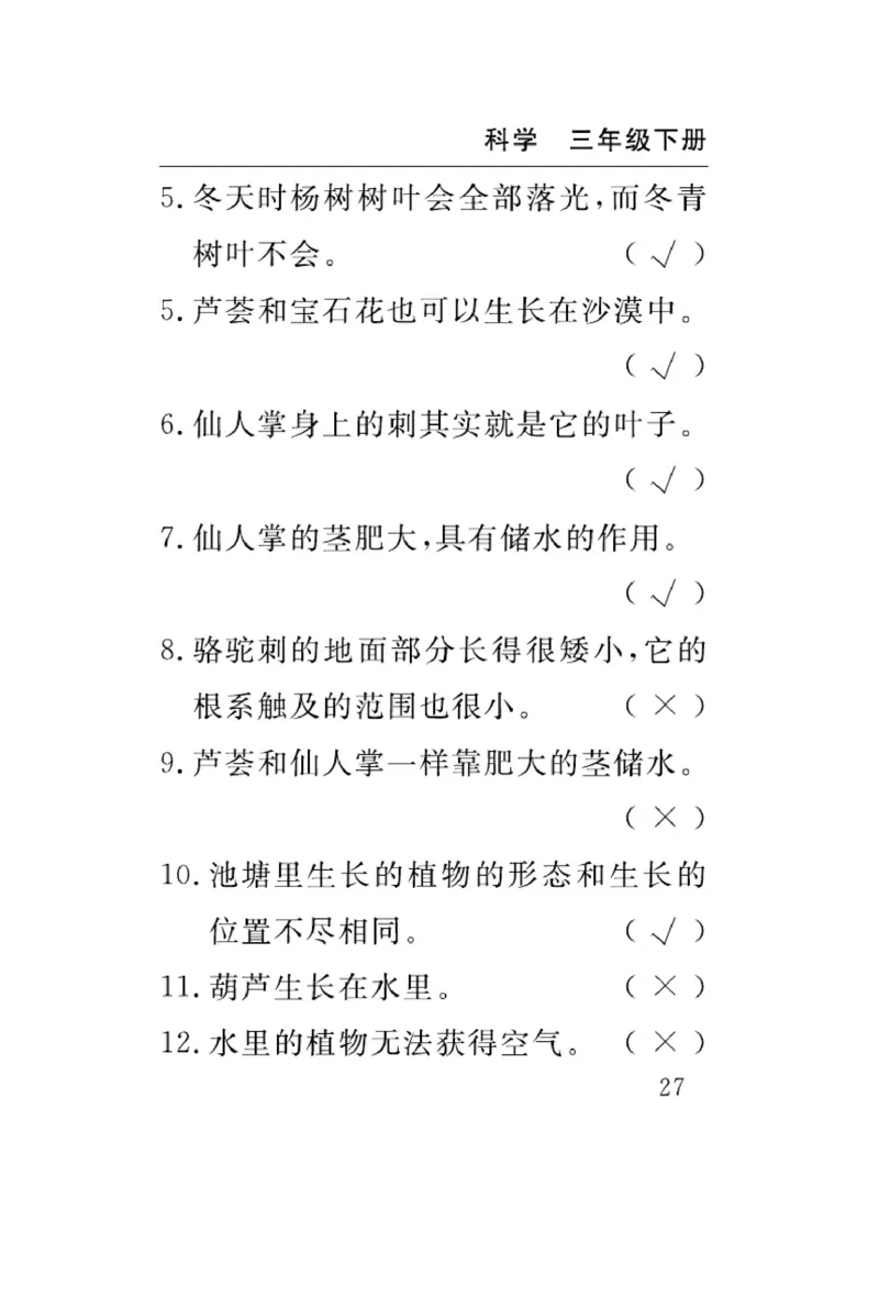 苏教版科学三年级下册速记速查_2024年人教版小学数学一二三四五六年级上册下册期中期末试a0747_小学全科《同步练习+精品试卷》打包下载（1-6年级单元月考期中期末试卷）_小学科学