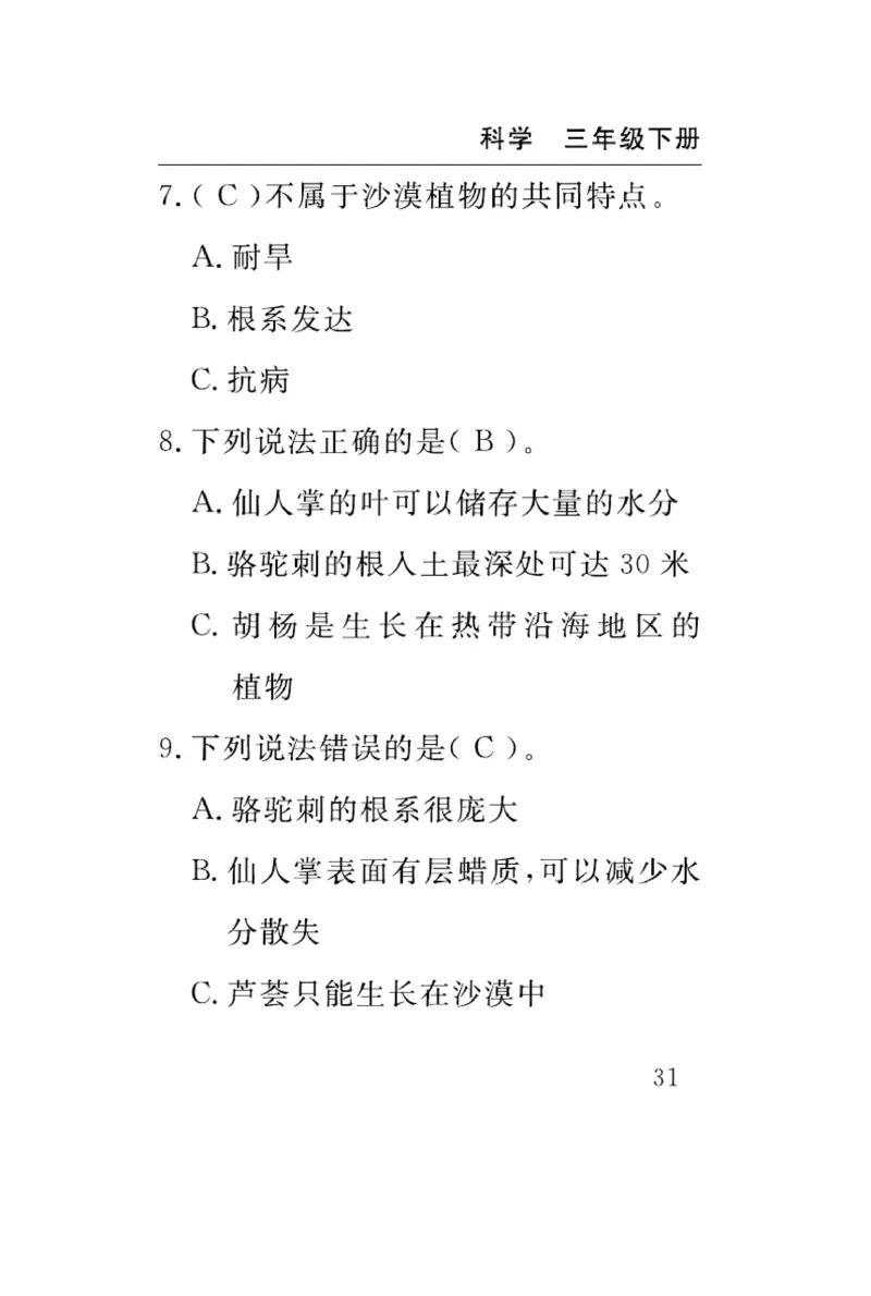 苏教版科学三年级下册速记速查_2024年人教版小学数学一二三四五六年级上册下册期中期末试a0747_小学全科《同步练习+精品试卷》打包下载（1-6年级单元月考期中期末试卷）_小学科学