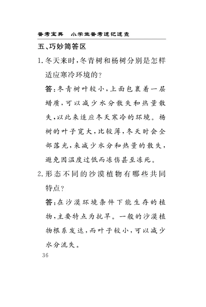苏教版科学三年级下册速记速查_2024年人教版小学数学一二三四五六年级上册下册期中期末试a0747_小学全科《同步练习+精品试卷》打包下载（1-6年级单元月考期中期末试卷）_小学科学