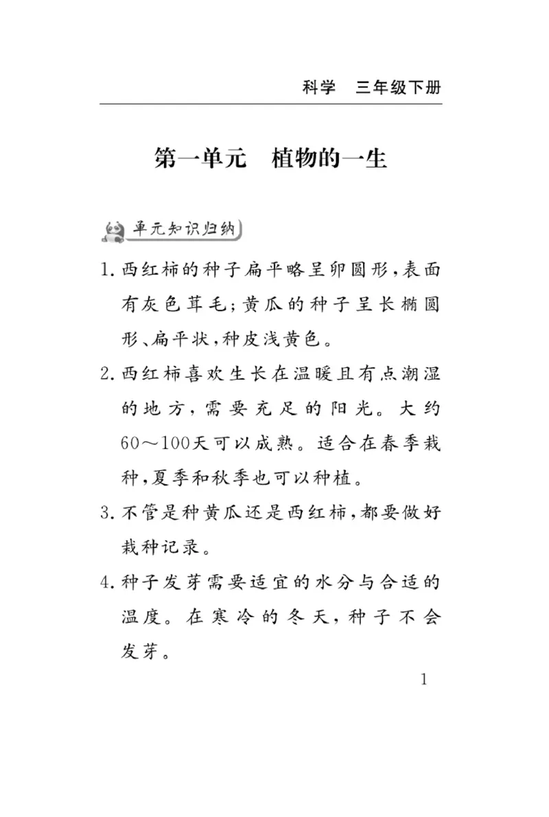 苏教版科学三年级下册速记速查_2024年人教版小学数学一二三四五六年级上册下册期中期末试a0747_小学全科《同步练习+精品试卷》打包下载（1-6年级单元月考期中期末试卷）_小学科学