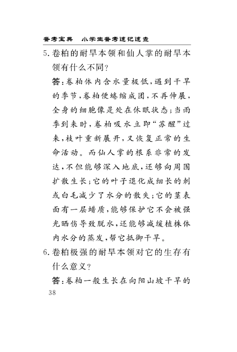 苏教版科学三年级下册速记速查_2024年人教版小学数学一二三四五六年级上册下册期中期末试a0747_小学全科《同步练习+精品试卷》打包下载（1-6年级单元月考期中期末试卷）_小学科学