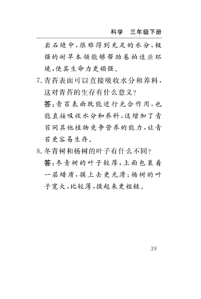 苏教版科学三年级下册速记速查_2024年人教版小学数学一二三四五六年级上册下册期中期末试a0747_小学全科《同步练习+精品试卷》打包下载（1-6年级单元月考期中期末试卷）_小学科学