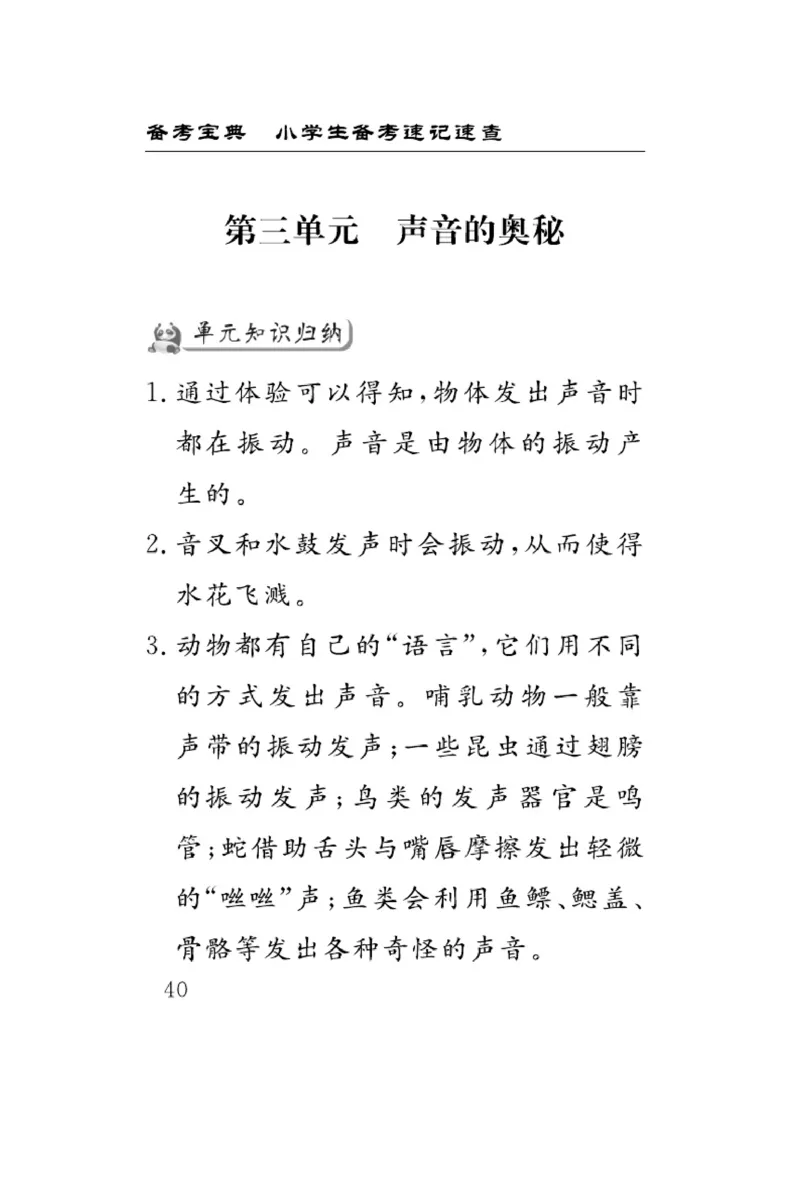 苏教版科学三年级下册速记速查_2024年人教版小学数学一二三四五六年级上册下册期中期末试a0747_小学全科《同步练习+精品试卷》打包下载（1-6年级单元月考期中期末试卷）_小学科学