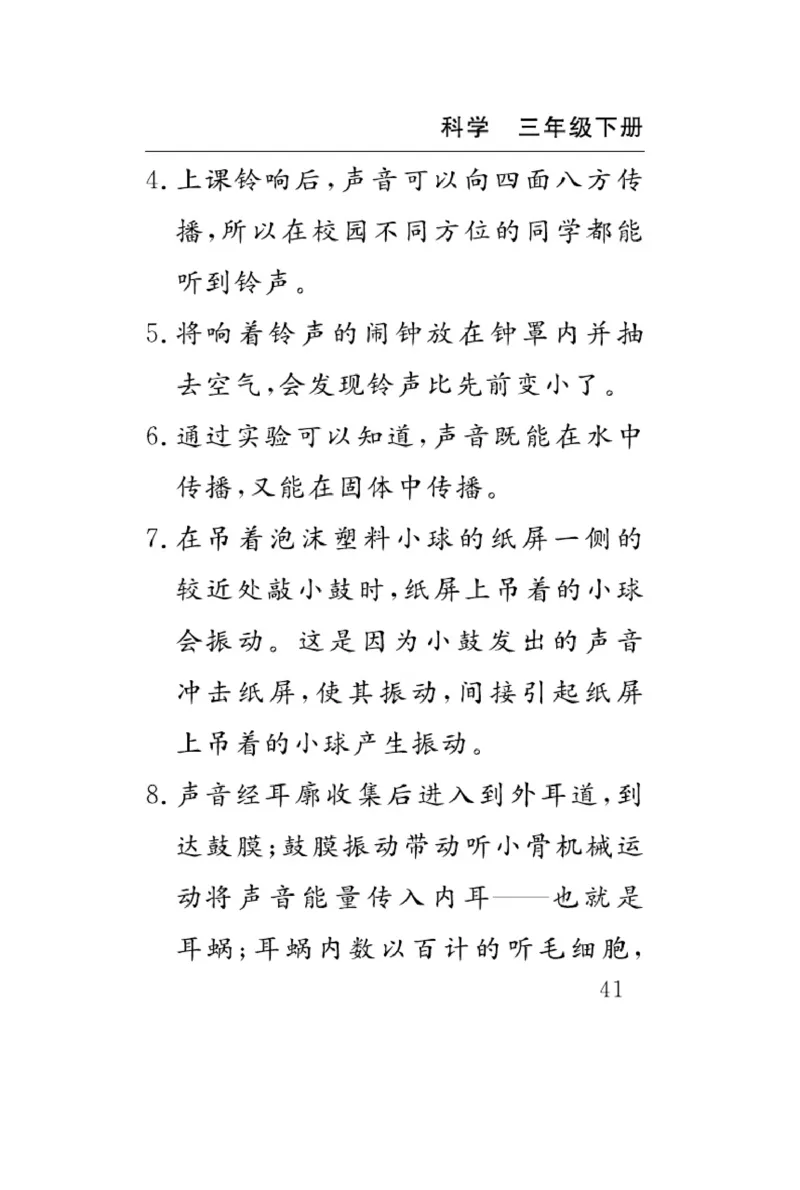苏教版科学三年级下册速记速查_2024年人教版小学数学一二三四五六年级上册下册期中期末试a0747_小学全科《同步练习+精品试卷》打包下载（1-6年级单元月考期中期末试卷）_小学科学