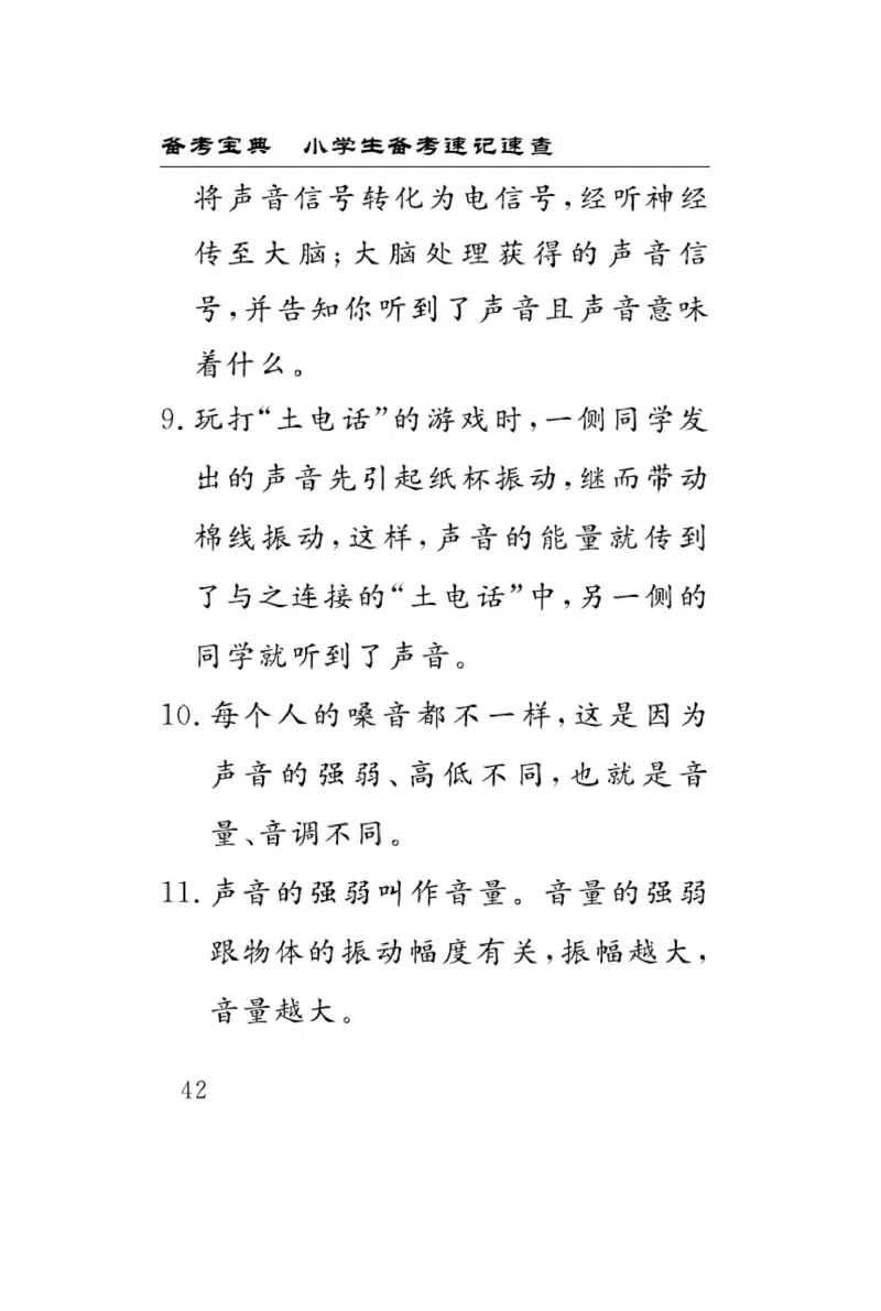 苏教版科学三年级下册速记速查_2024年人教版小学数学一二三四五六年级上册下册期中期末试a0747_小学全科《同步练习+精品试卷》打包下载（1-6年级单元月考期中期末试卷）_小学科学