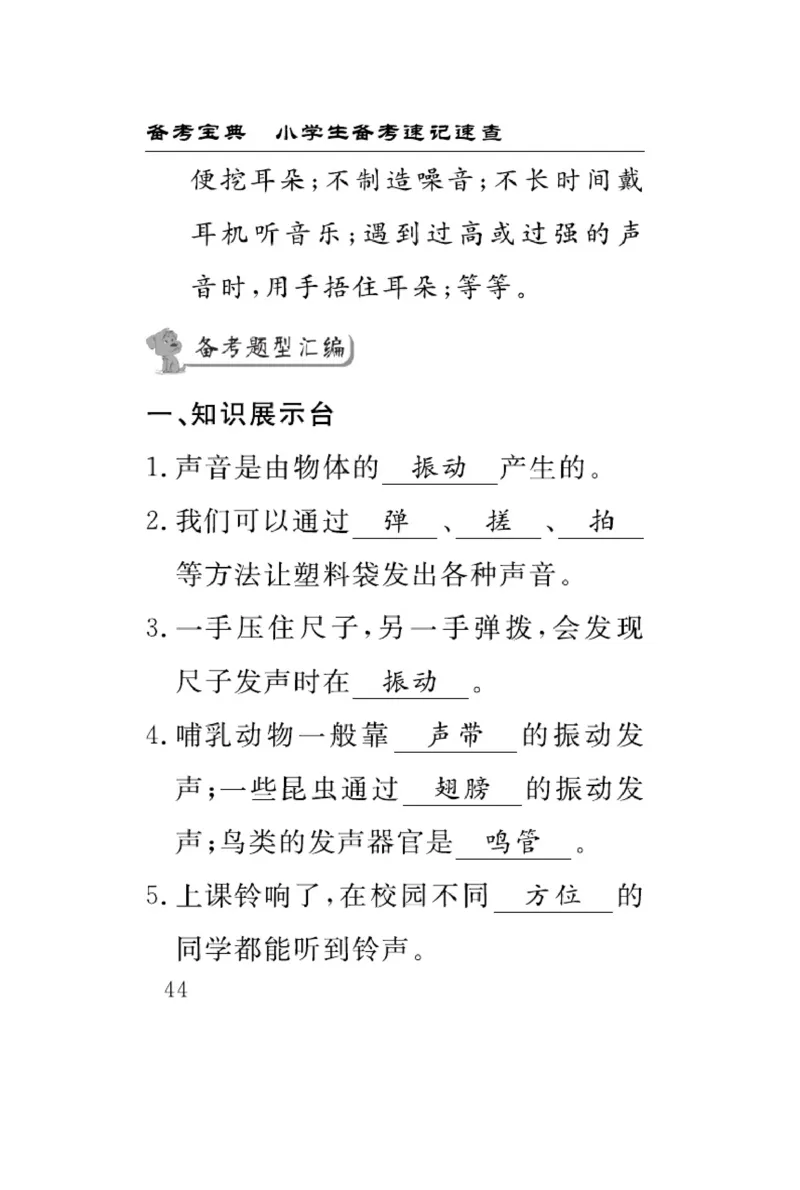 苏教版科学三年级下册速记速查_2024年人教版小学数学一二三四五六年级上册下册期中期末试a0747_小学全科《同步练习+精品试卷》打包下载（1-6年级单元月考期中期末试卷）_小学科学