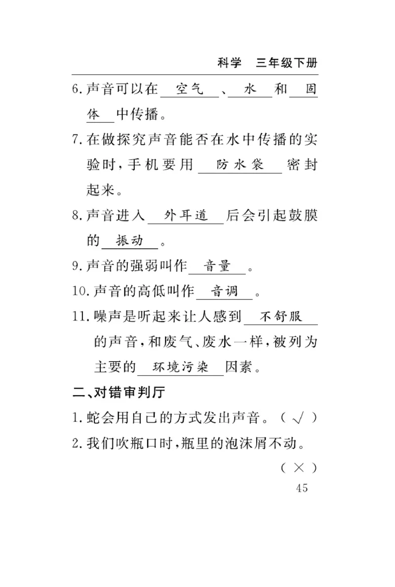 苏教版科学三年级下册速记速查_2024年人教版小学数学一二三四五六年级上册下册期中期末试a0747_小学全科《同步练习+精品试卷》打包下载（1-6年级单元月考期中期末试卷）_小学科学