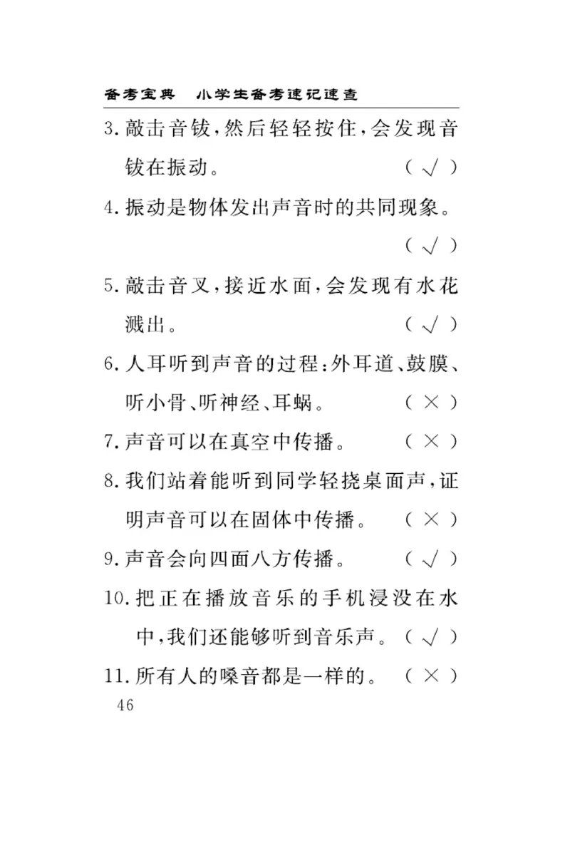 苏教版科学三年级下册速记速查_2024年人教版小学数学一二三四五六年级上册下册期中期末试a0747_小学全科《同步练习+精品试卷》打包下载（1-6年级单元月考期中期末试卷）_小学科学