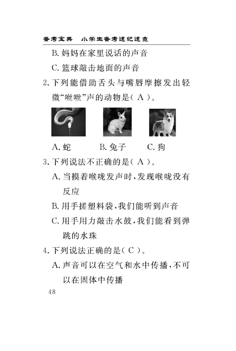 苏教版科学三年级下册速记速查_2024年人教版小学数学一二三四五六年级上册下册期中期末试a0747_小学全科《同步练习+精品试卷》打包下载（1-6年级单元月考期中期末试卷）_小学科学
