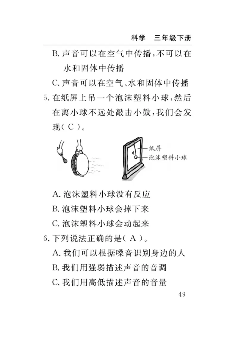 苏教版科学三年级下册速记速查_2024年人教版小学数学一二三四五六年级上册下册期中期末试a0747_小学全科《同步练习+精品试卷》打包下载（1-6年级单元月考期中期末试卷）_小学科学