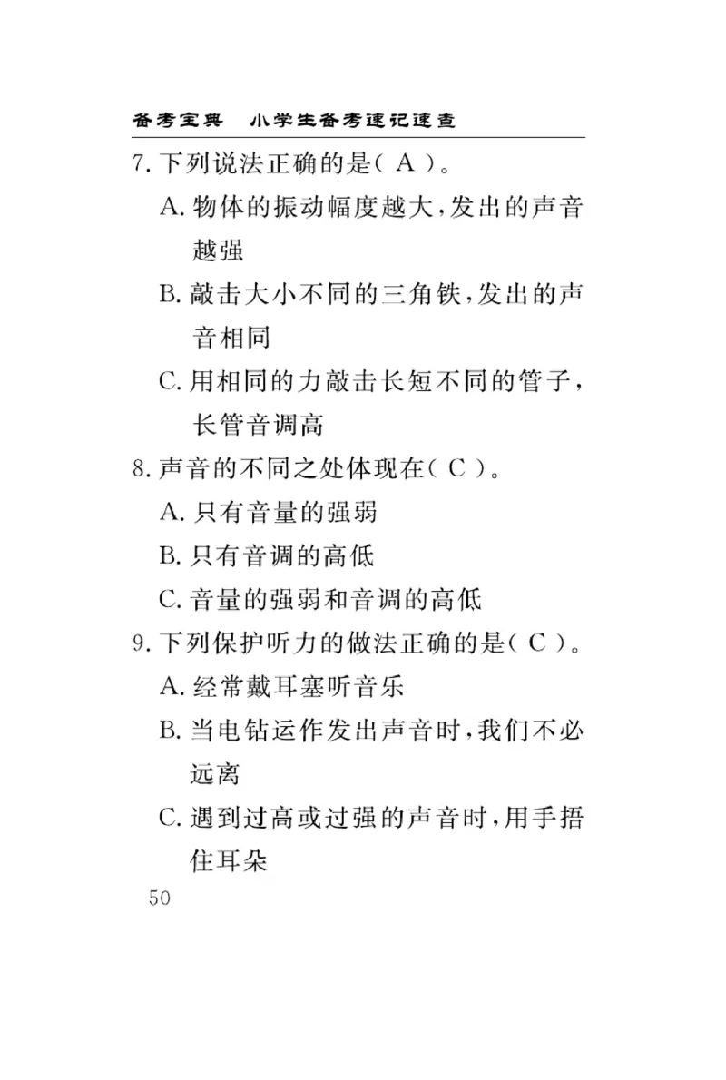 苏教版科学三年级下册速记速查_2024年人教版小学数学一二三四五六年级上册下册期中期末试a0747_小学全科《同步练习+精品试卷》打包下载（1-6年级单元月考期中期末试卷）_小学科学