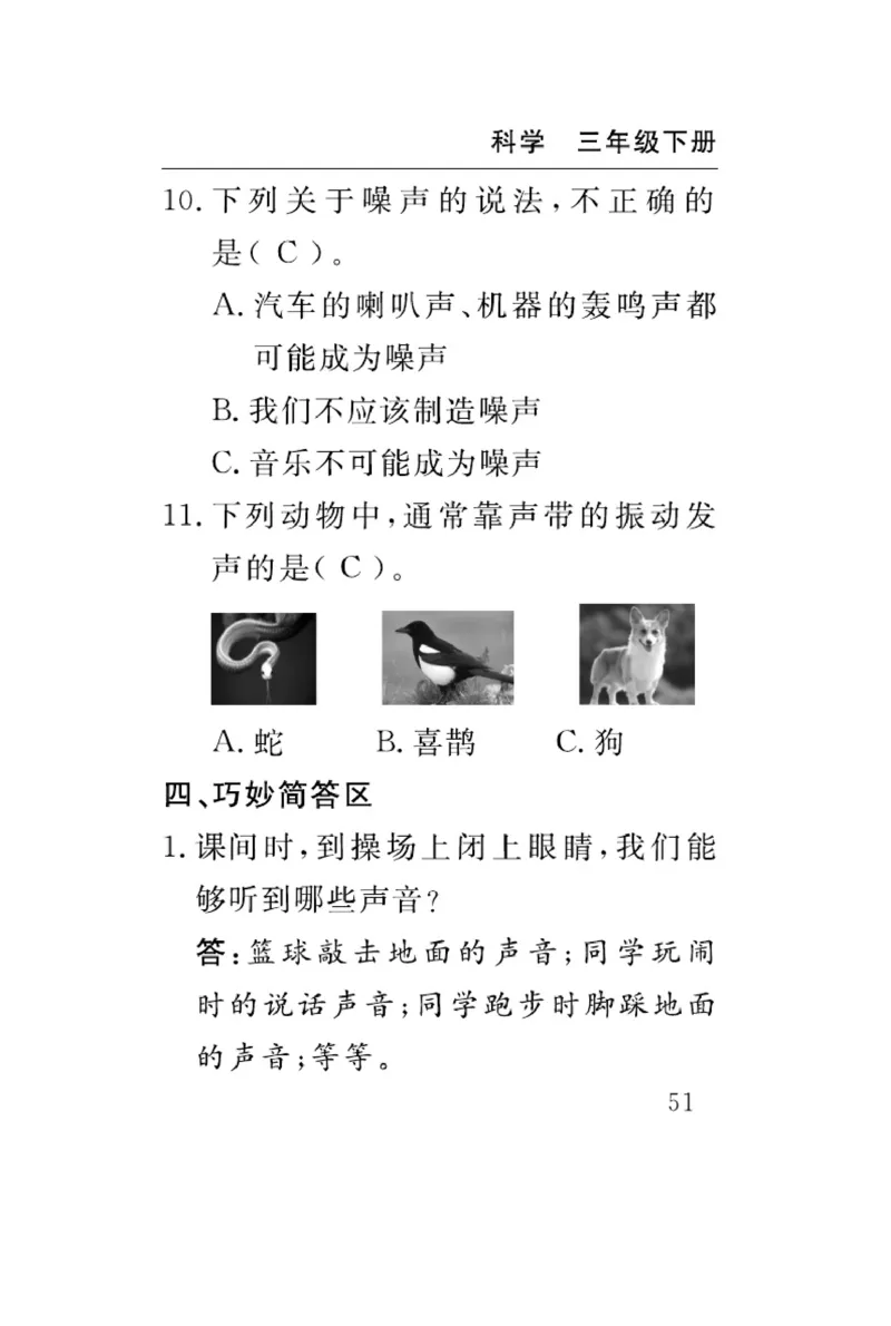 苏教版科学三年级下册速记速查_2024年人教版小学数学一二三四五六年级上册下册期中期末试a0747_小学全科《同步练习+精品试卷》打包下载（1-6年级单元月考期中期末试卷）_小学科学