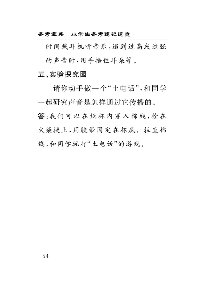苏教版科学三年级下册速记速查_2024年人教版小学数学一二三四五六年级上册下册期中期末试a0747_小学全科《同步练习+精品试卷》打包下载（1-6年级单元月考期中期末试卷）_小学科学